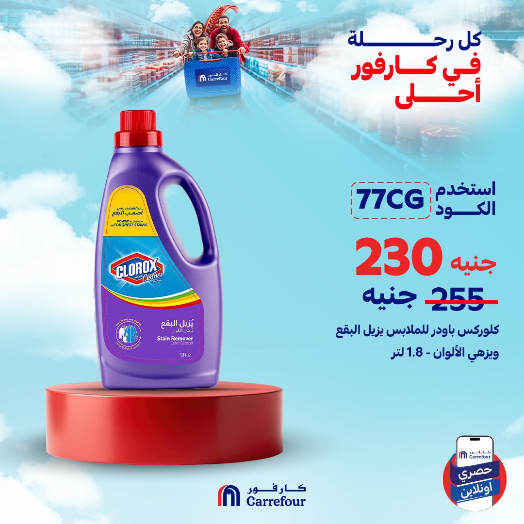 carrefour offers from 9jul to 3jun 2025 عروض كارفور من 9 يوليو حتى 3 يونيو 2025 صفحة رقم 6